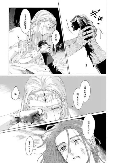 Ichiban kowai mono o oshiete 10