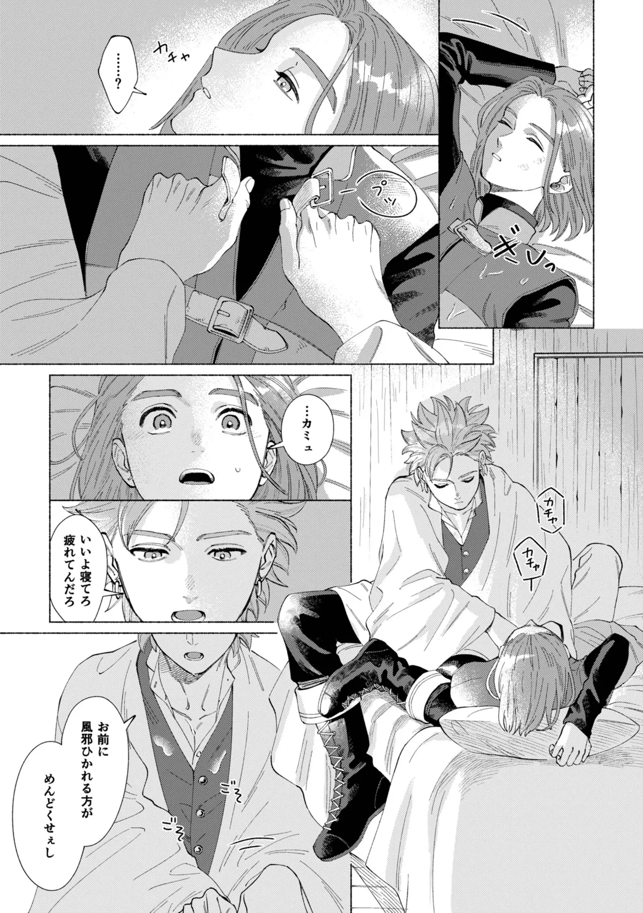 Ichiban kowai mono o oshiete - Page 16