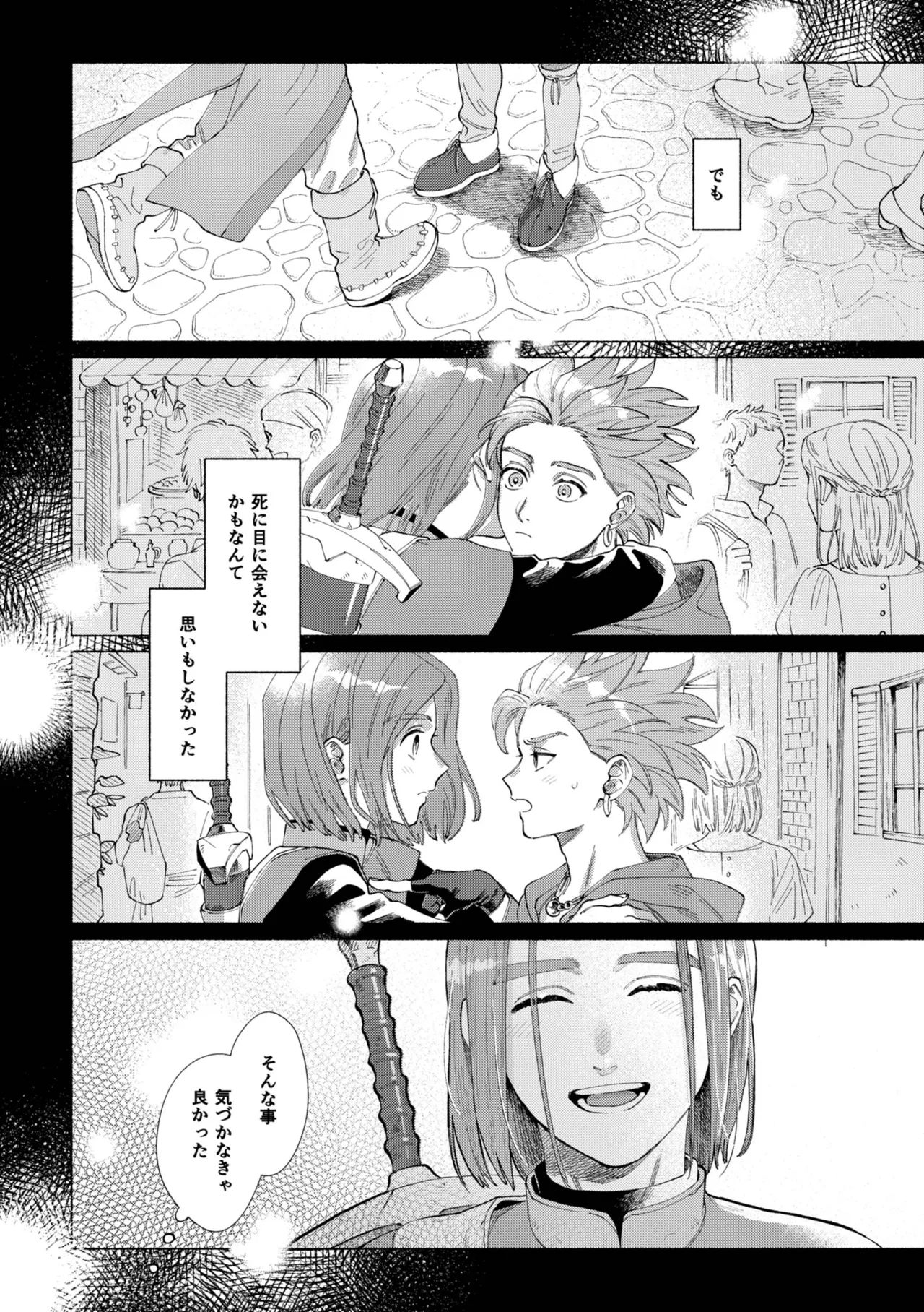 Ichiban kowai mono o oshiete - Page 21