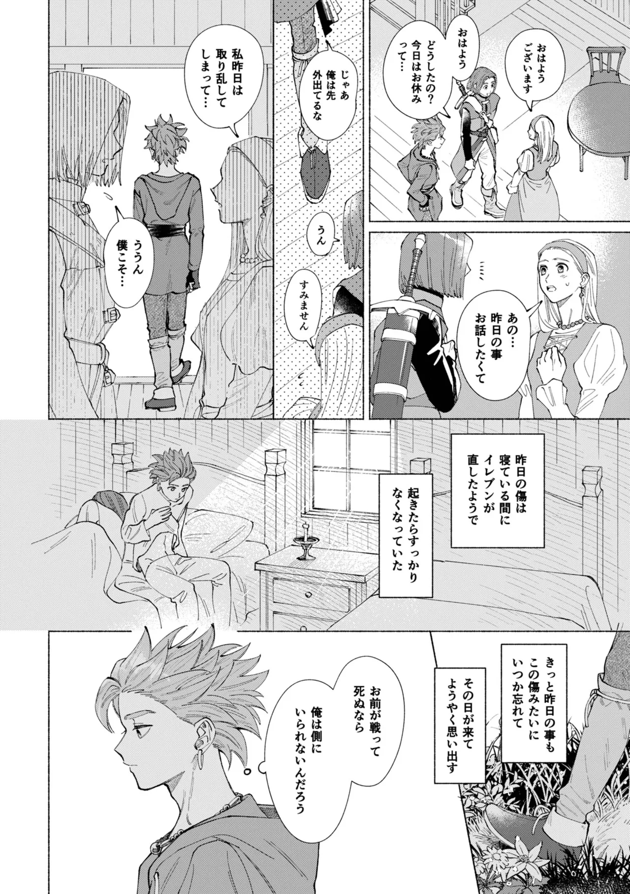 Ichiban kowai mono o oshiete - Page 55