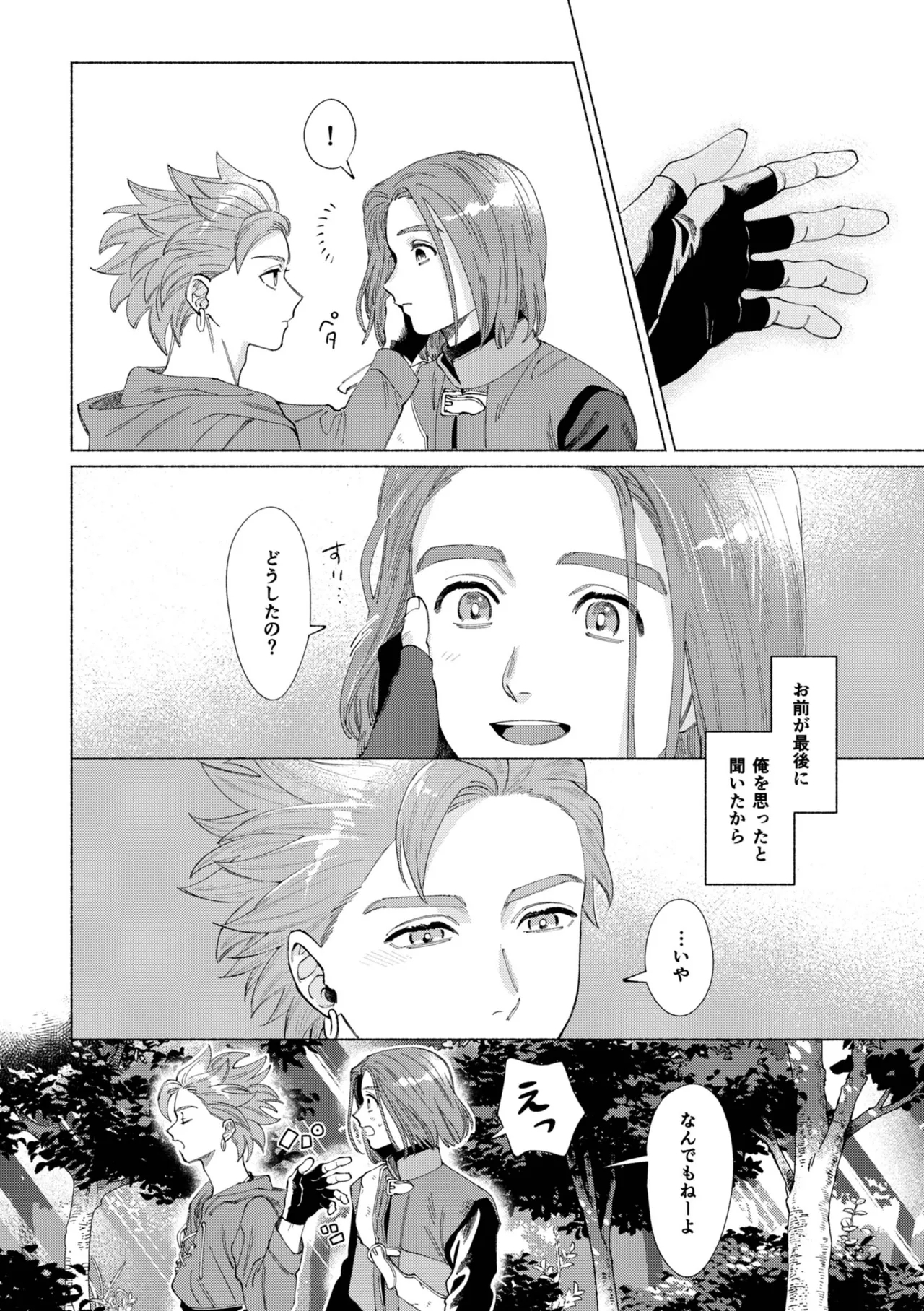 Ichiban kowai mono o oshiete - Page 57