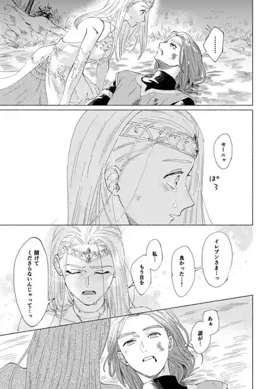 Ichiban kowai mono o oshiete 8