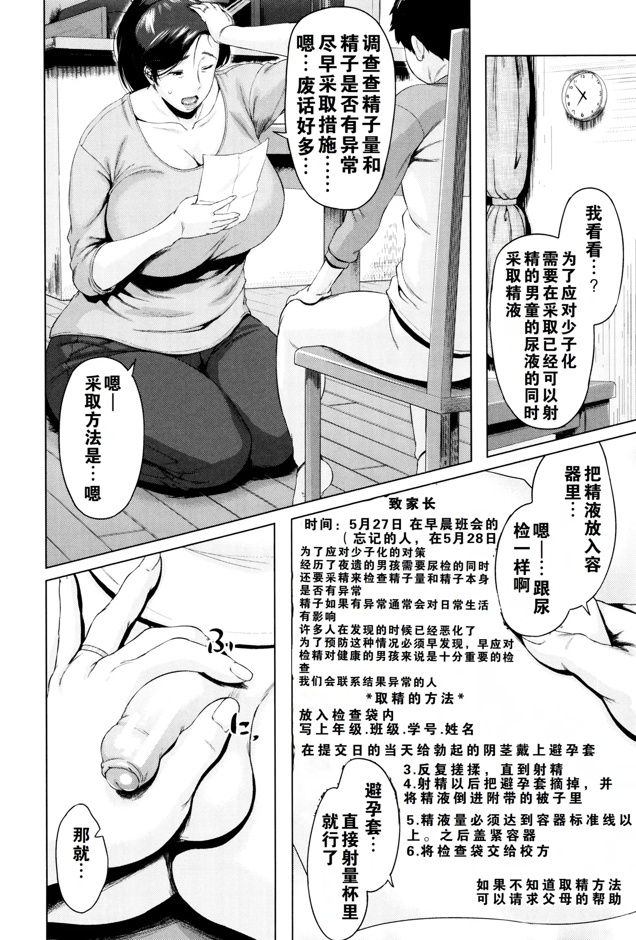 Kinyoubi no HahaTo Friday's mothers - Page 11