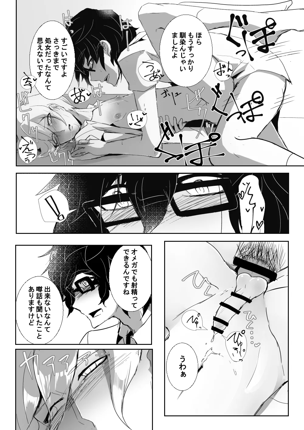 24番目のケンタウルス - Page 12