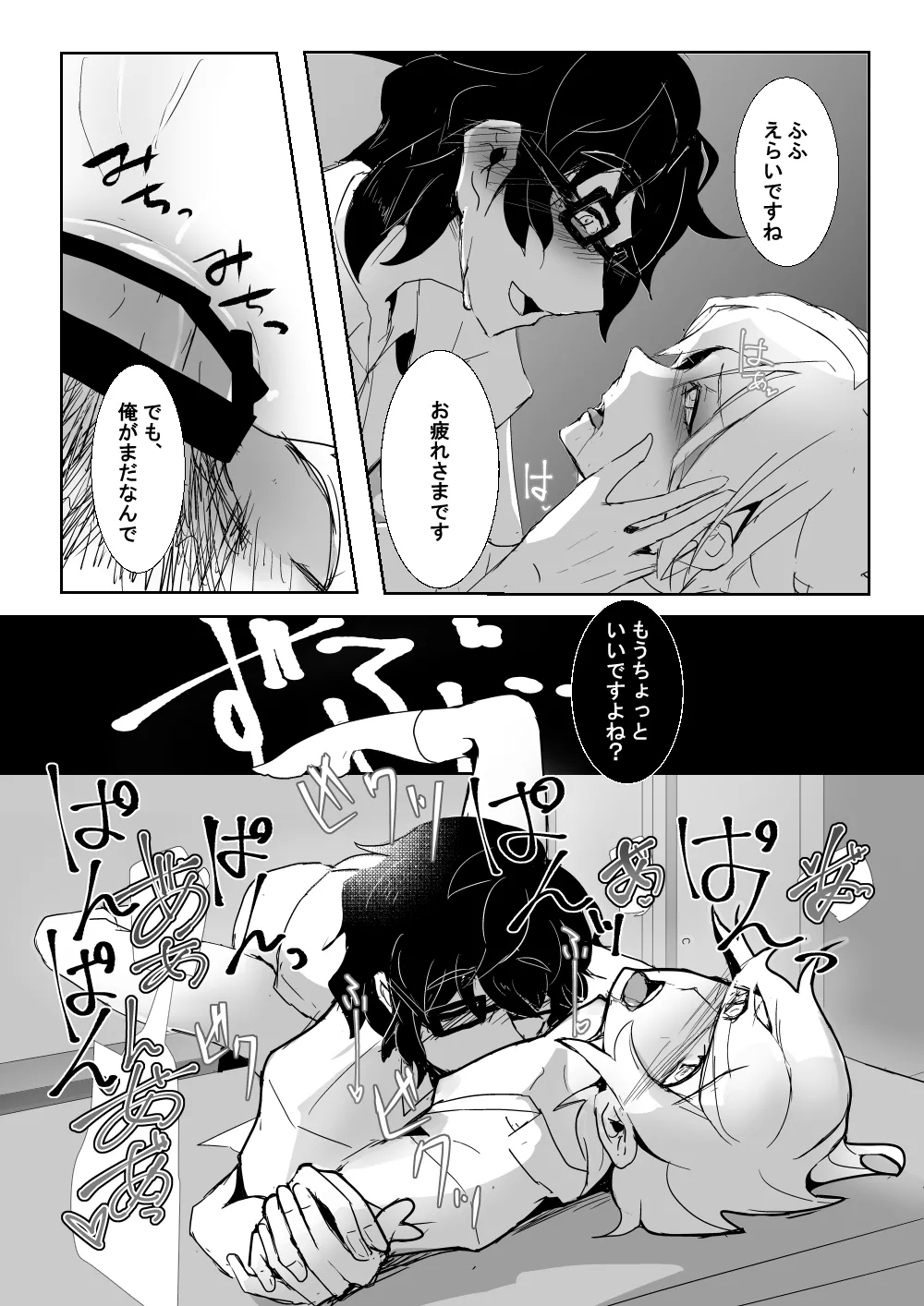 24番目のケンタウルス - Page 13