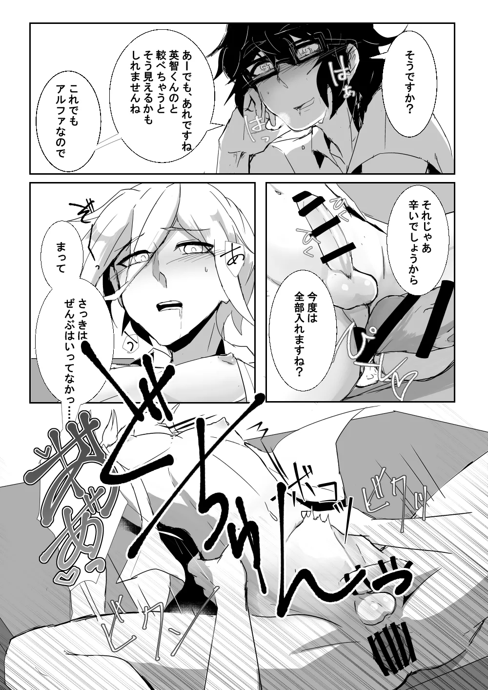 24番目のケンタウルス - Page 9