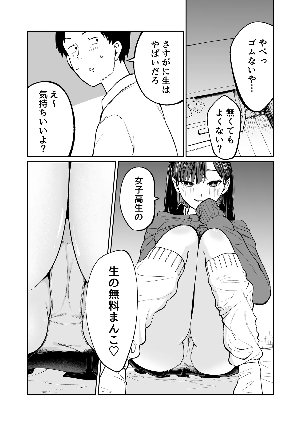 無料まんこ女子校生さやかちゃん - Page 16