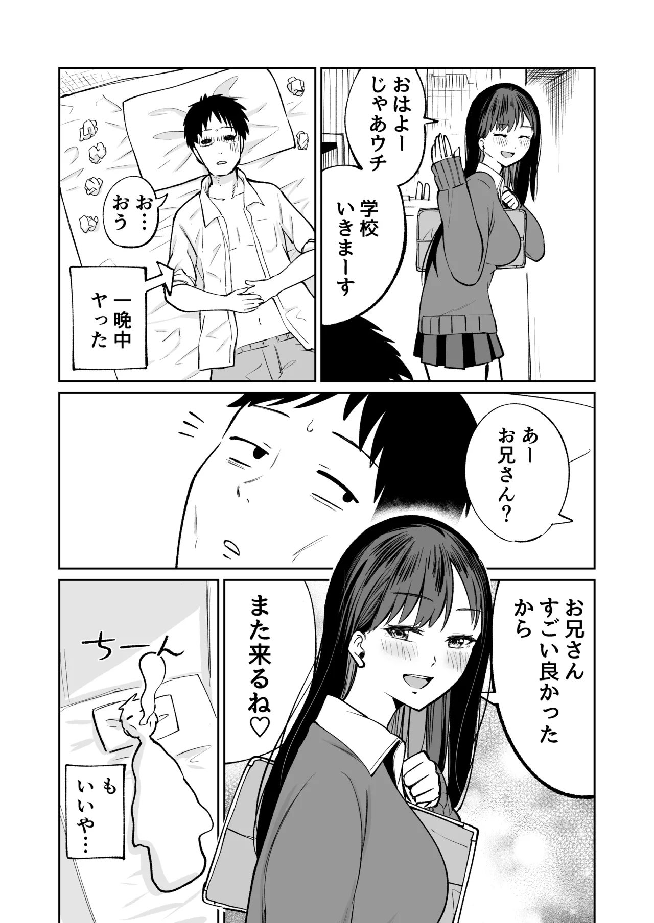 無料まんこ女子校生さやかちゃん - Page 29