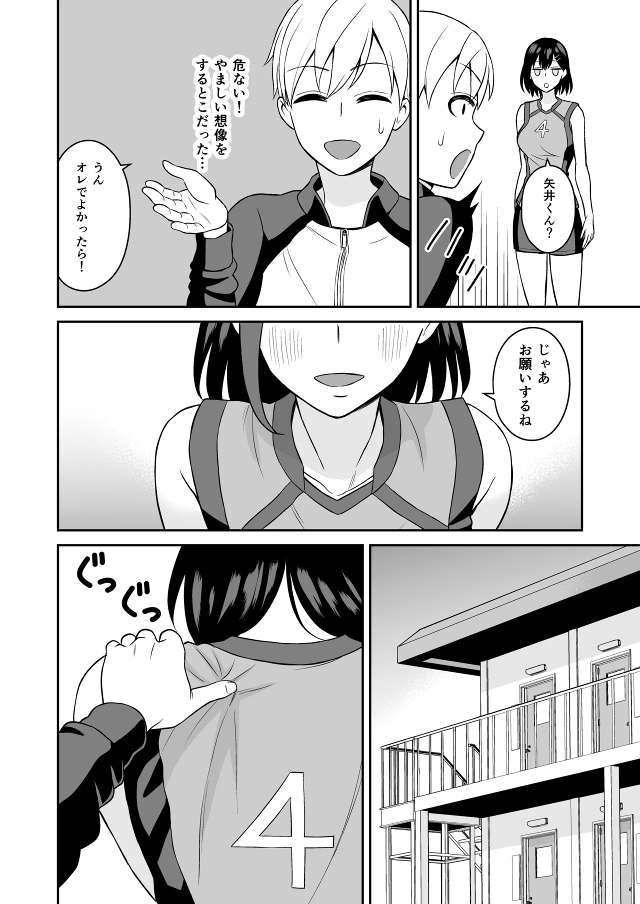 頑張るキミにご褒美えっち - Page 11