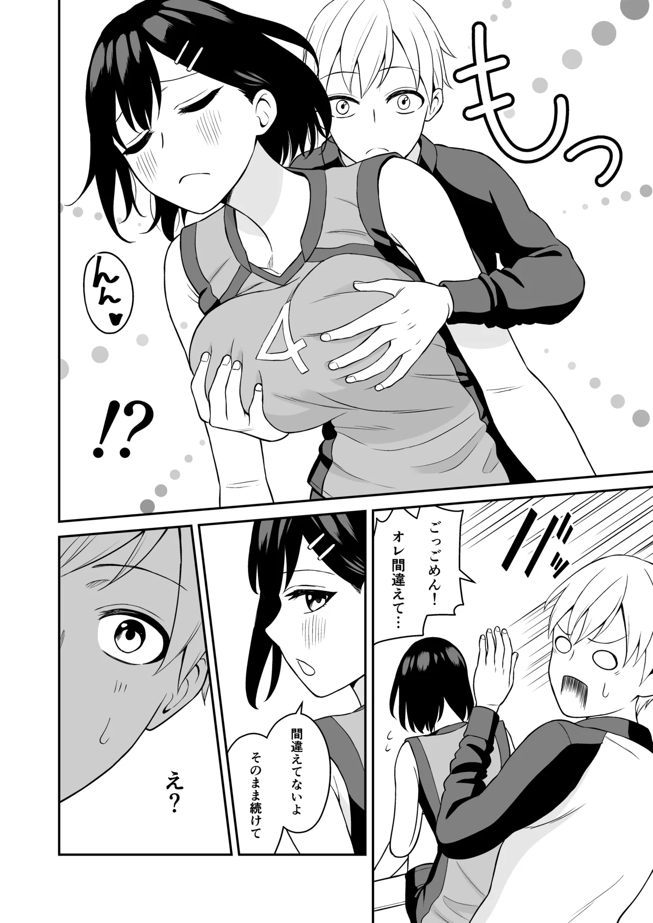 頑張るキミにご褒美えっち - Page 13