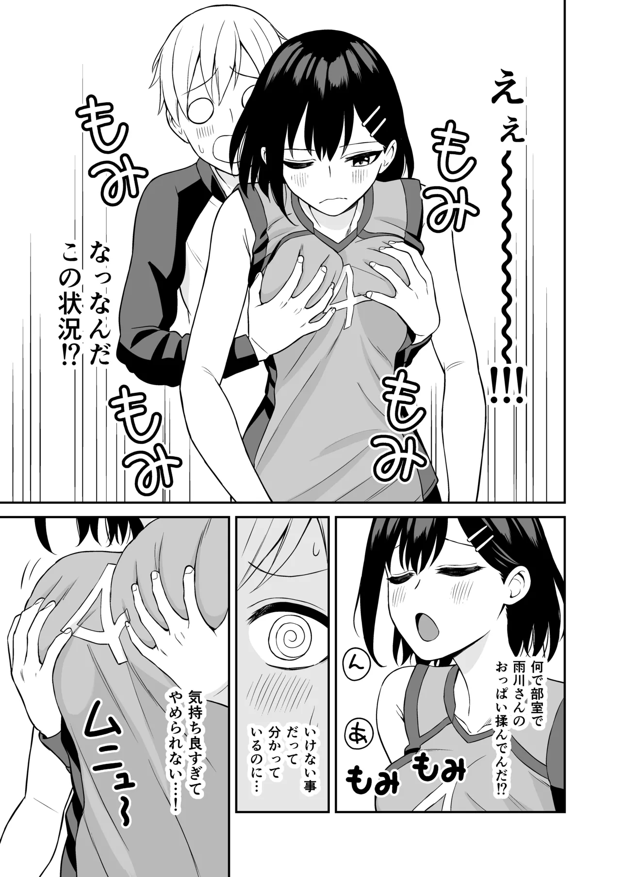 頑張るキミにご褒美えっち - Page 14
