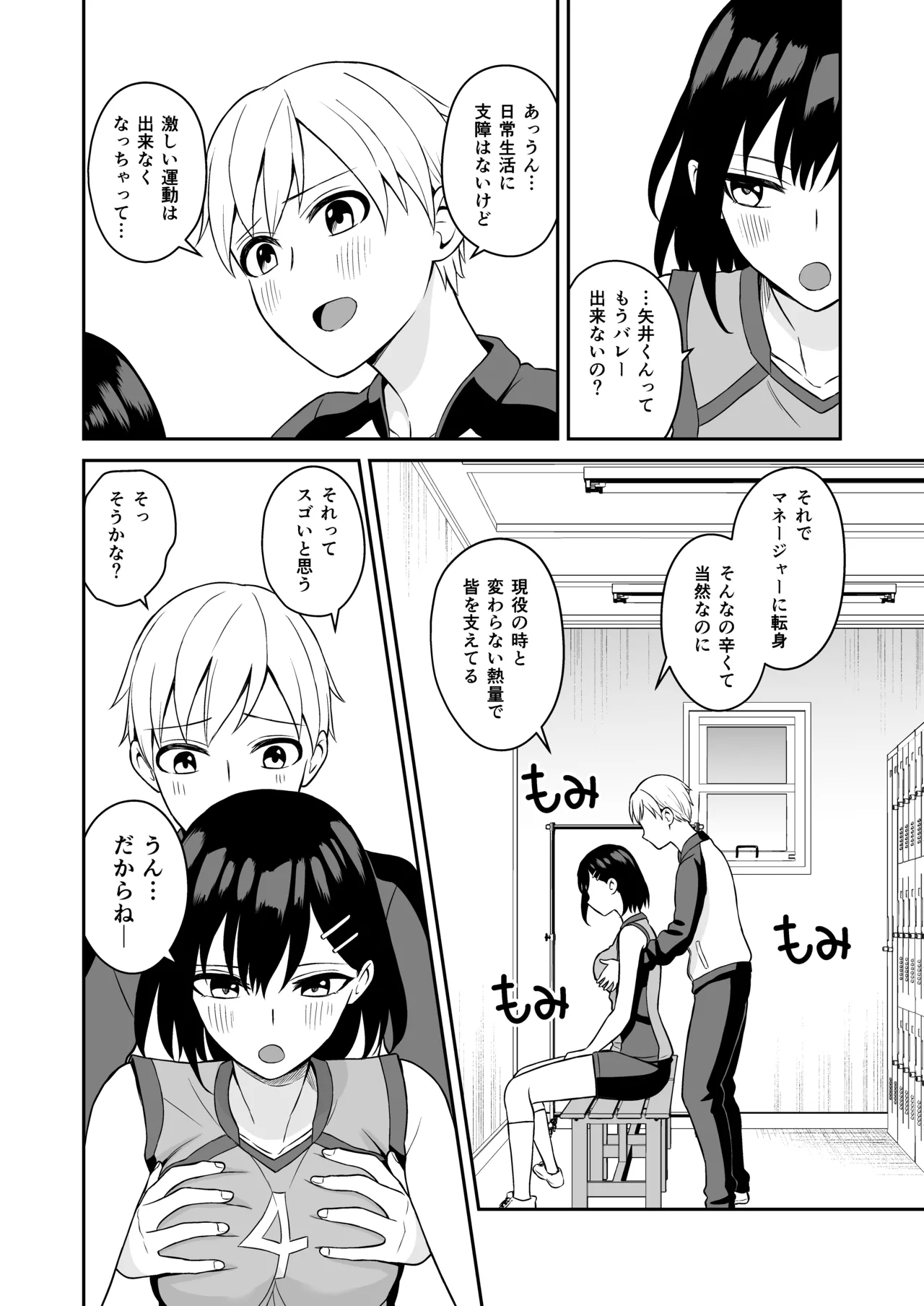 頑張るキミにご褒美えっち - Page 15