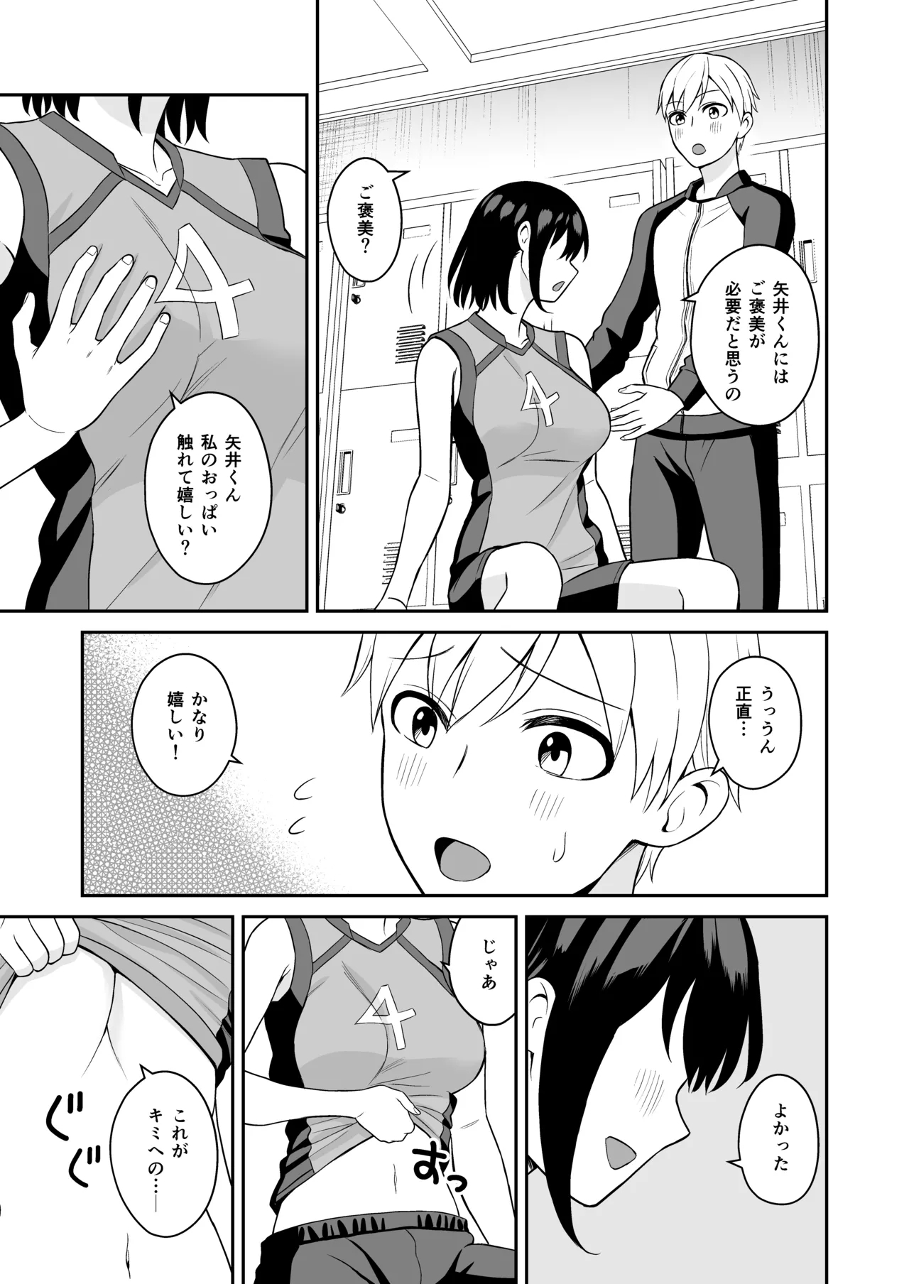 頑張るキミにご褒美えっち - Page 16