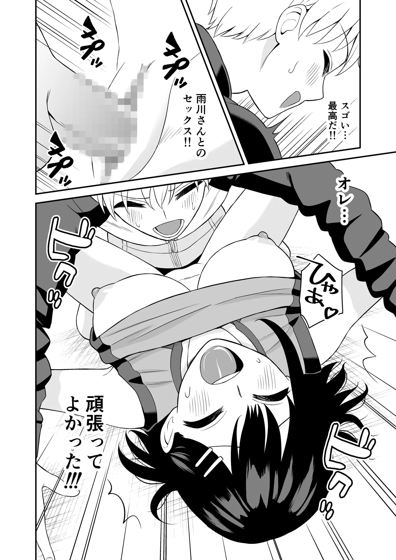 頑張るキミにご褒美えっち - Page 41