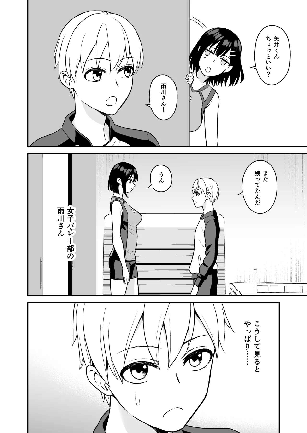 頑張るキミにご褒美えっち - Page 7