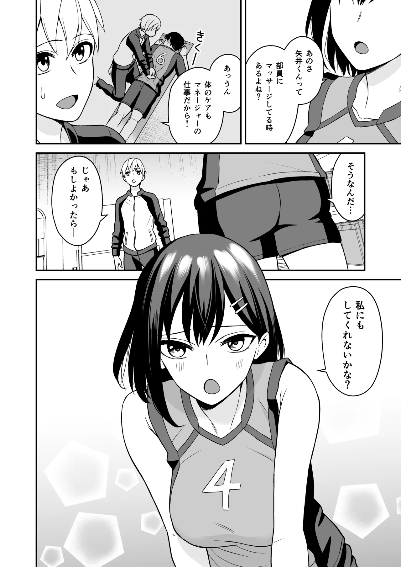 頑張るキミにご褒美えっち - Page 9
