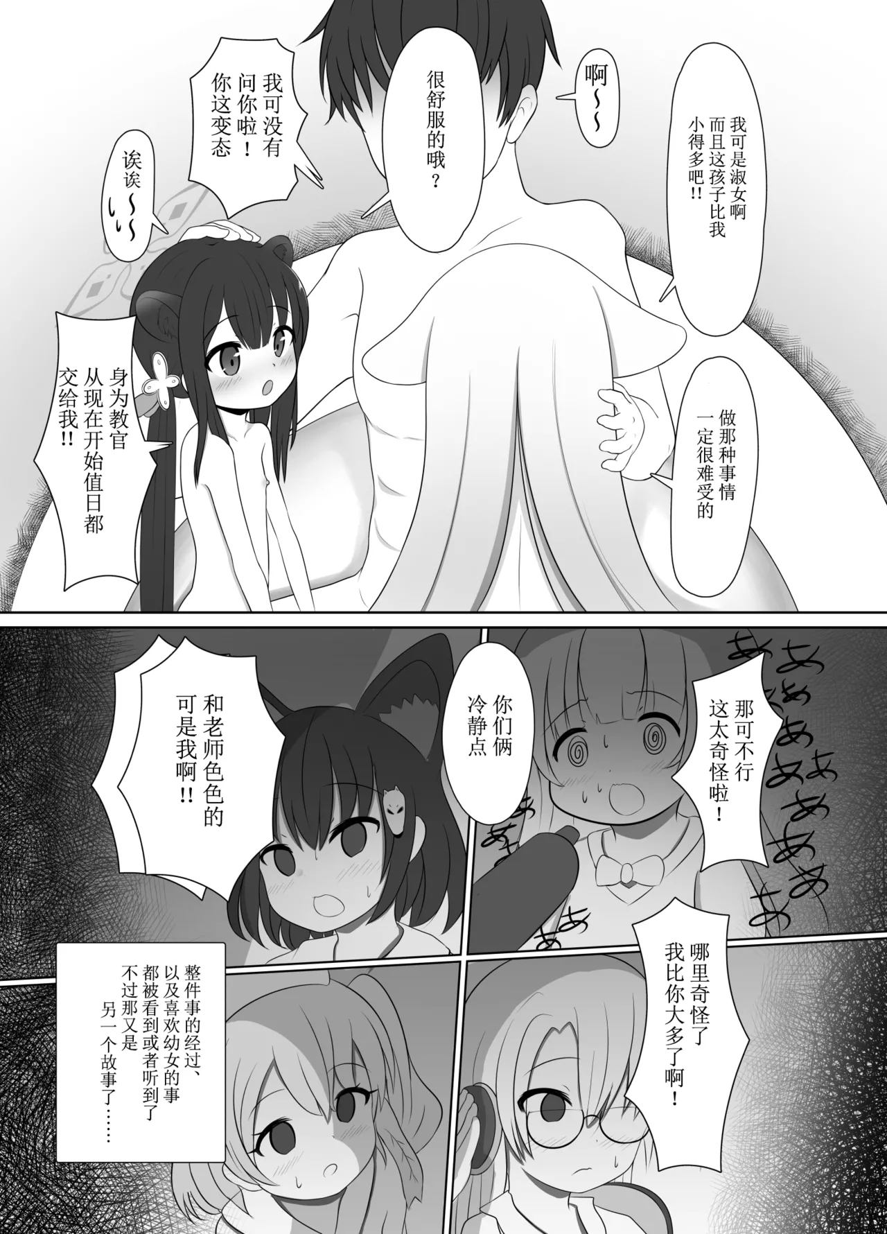 ShueKoko Love Love Onaho Ecchi - Page 19