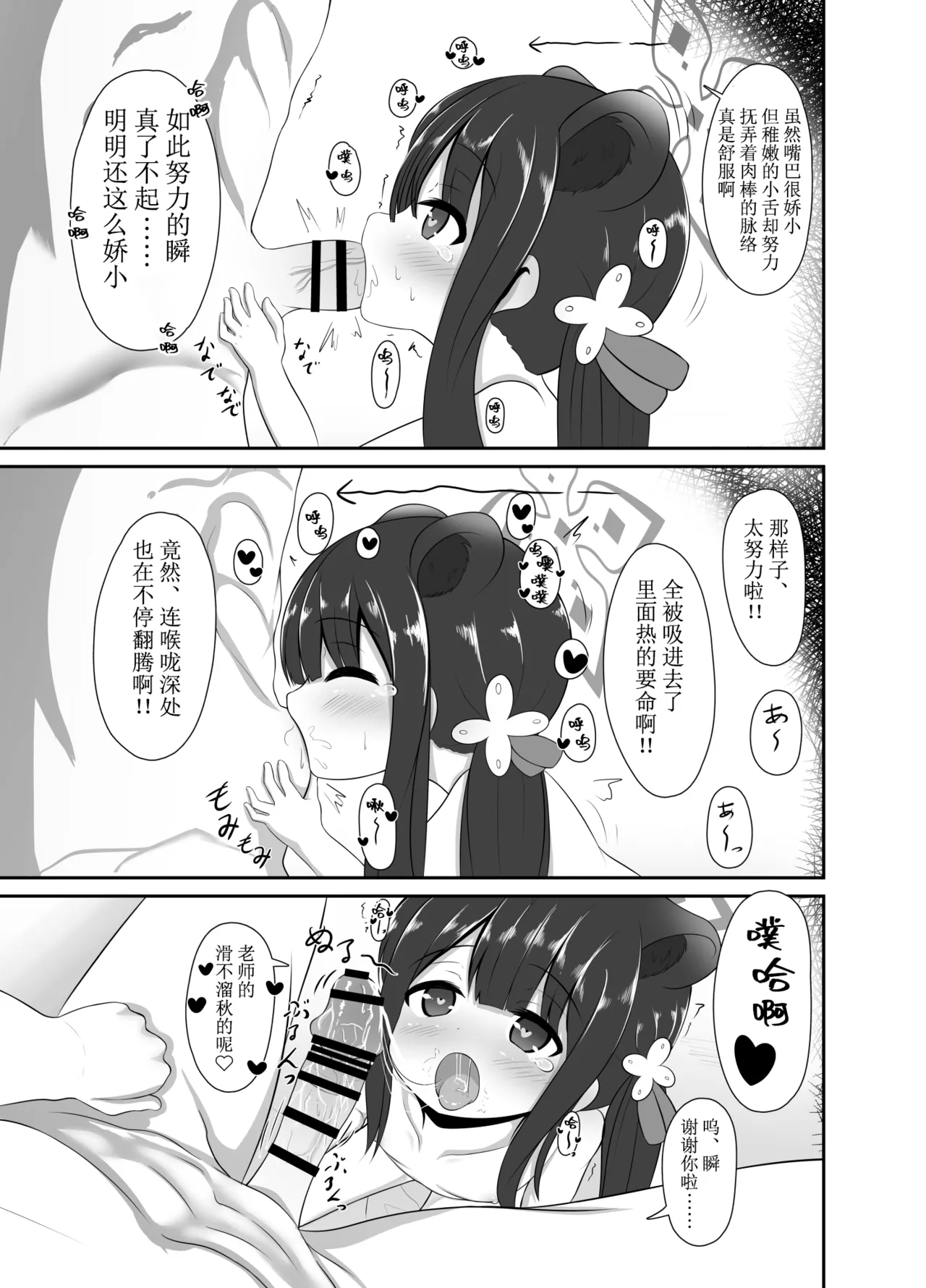 ShueKoko Love Love Onaho Ecchi - Page 5