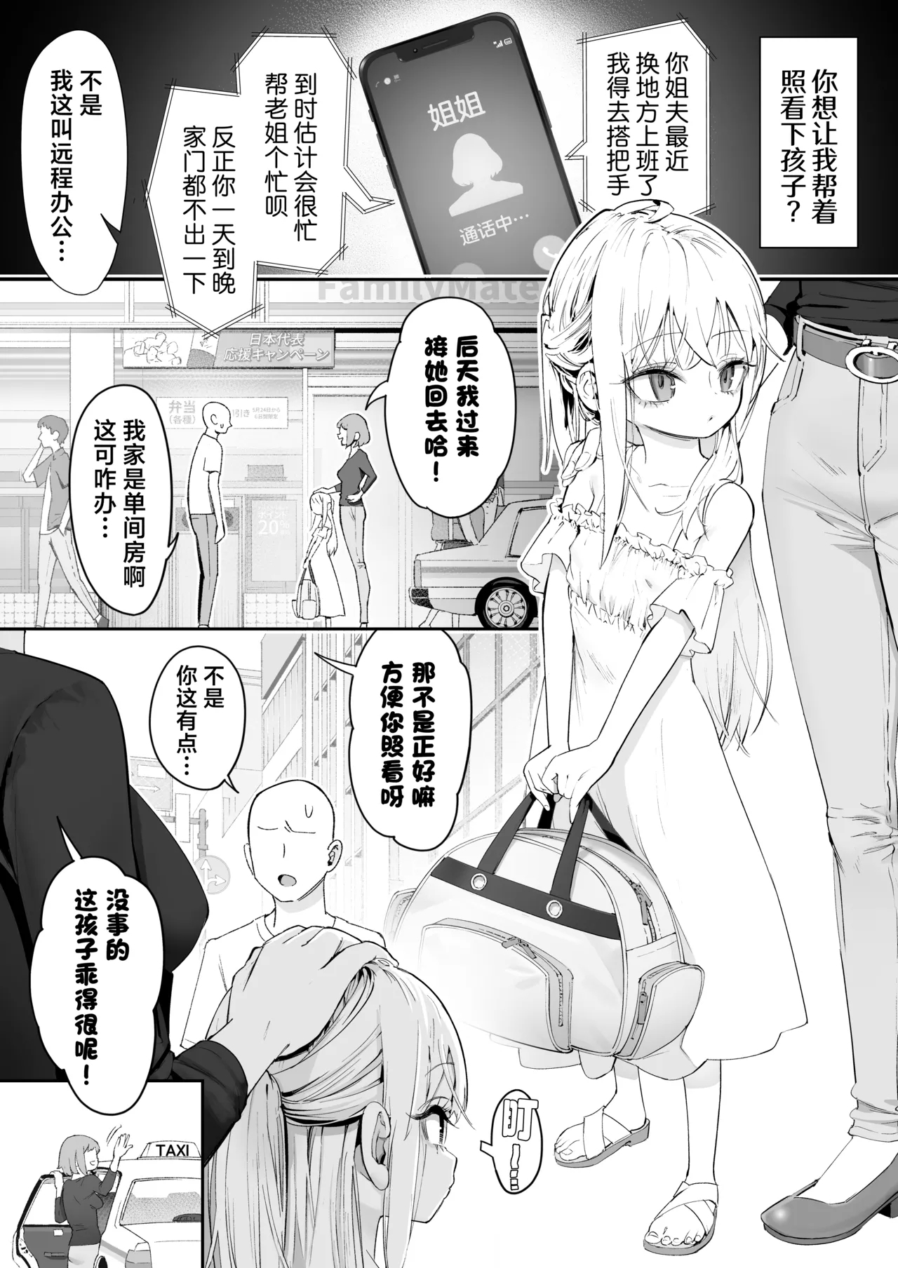 TENSHI GA UTI NI TOMARINIKITA. | 小小的天使降临到我家中。 - Page 3