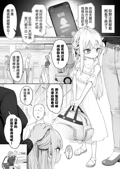TENSHI GA UTI NI TOMARINIKITA. | 小小的天使降临到我家中。 3