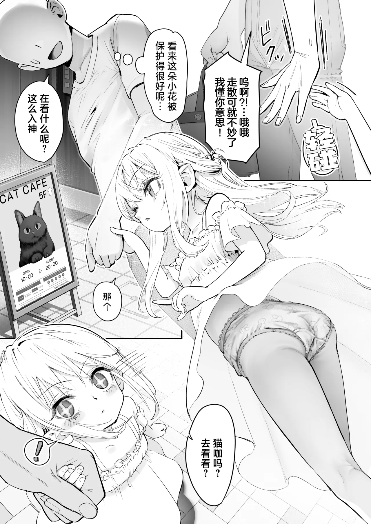 TENSHI GA UTI NI TOMARINIKITA. | 小小的天使降临到我家中。 - Page 4