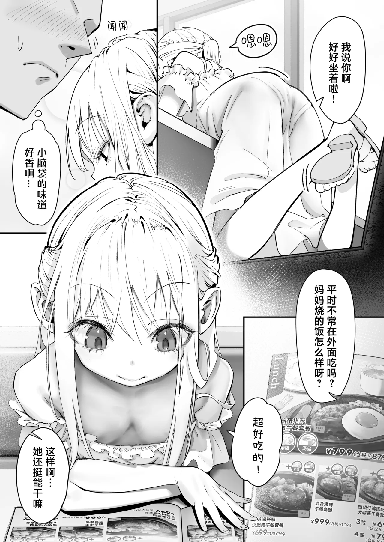 TENSHI GA UTI NI TOMARINIKITA. | 小小的天使降临到我家中。 - Page 6