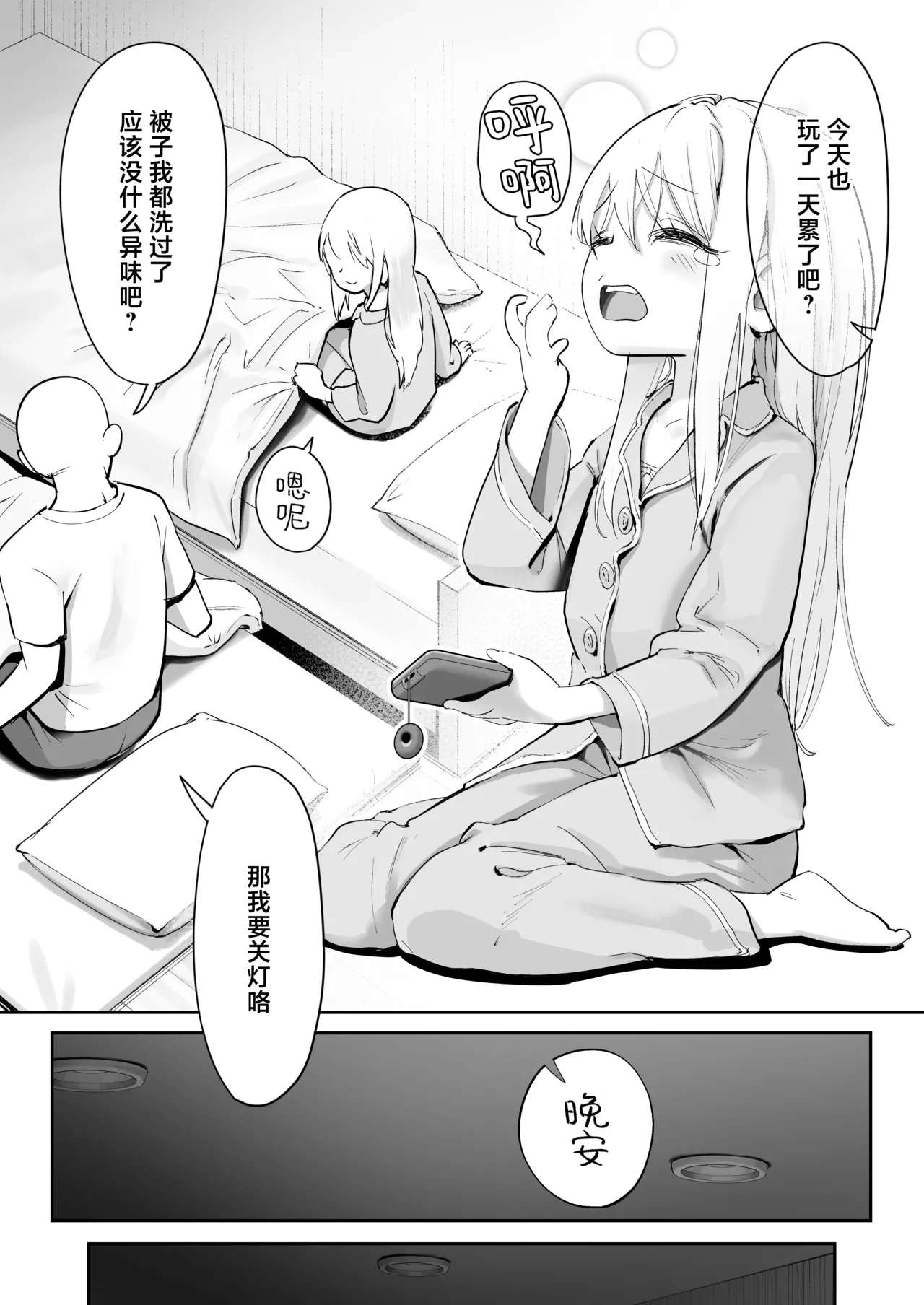 TENSHI GA UTI NI TOMARINIKITA. | 小小的天使降临到我家中。 - Page 9