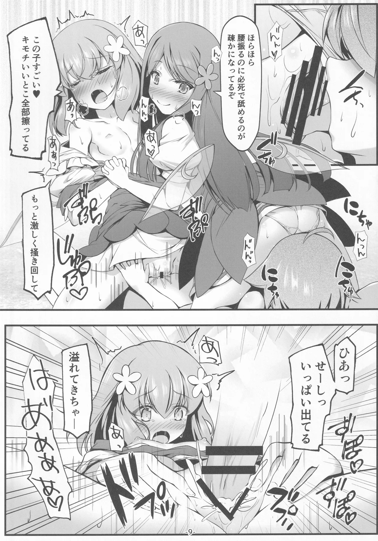 Daiyousei-tachi ha Yokkyuu Fuman - Page 10