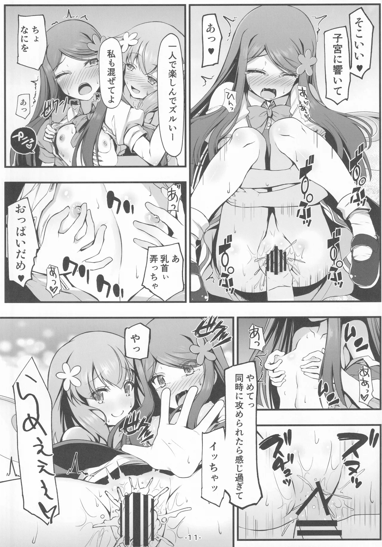 Daiyousei-tachi ha Yokkyuu Fuman - Page 12