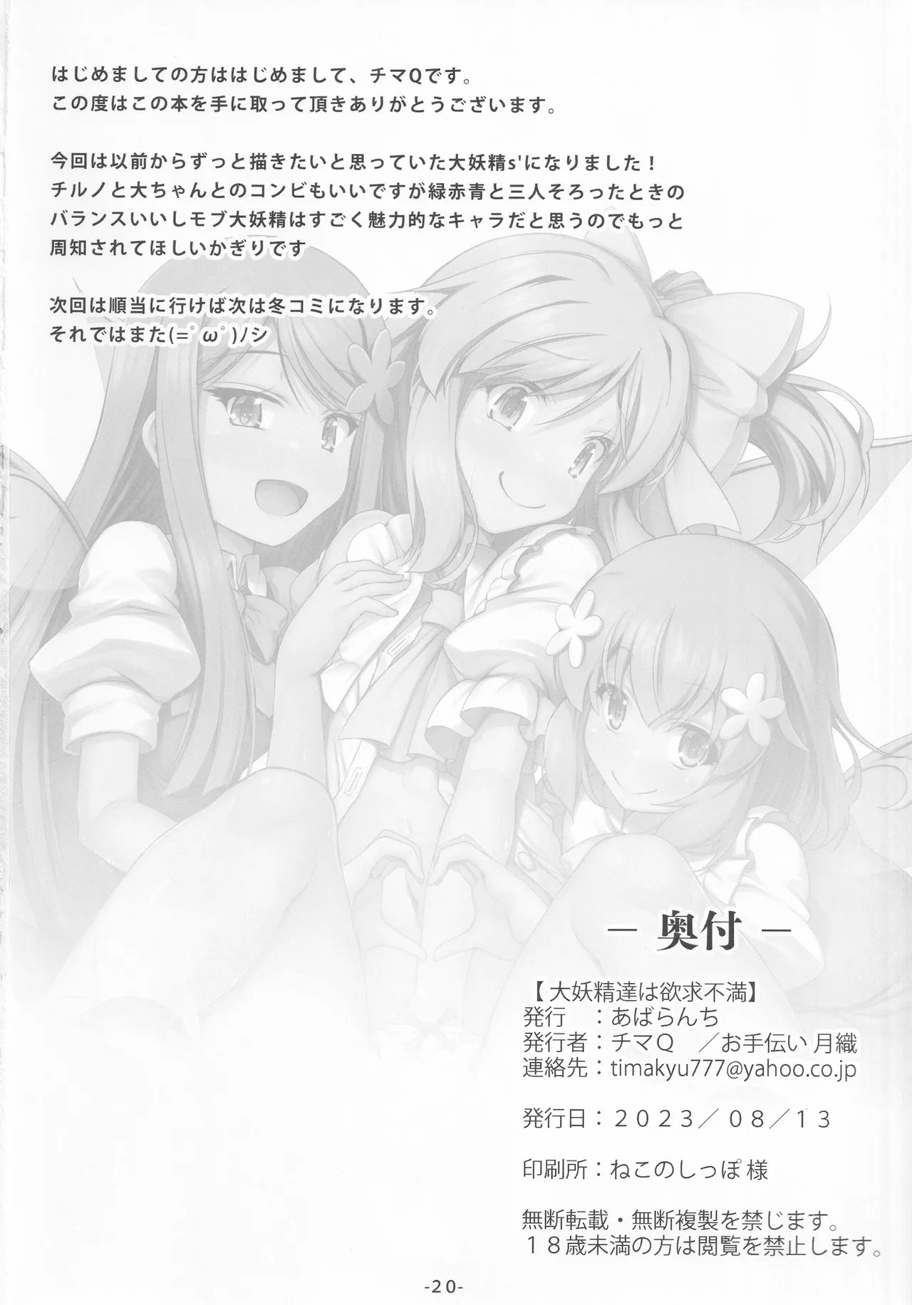 Daiyousei-tachi ha Yokkyuu Fuman - Page 21