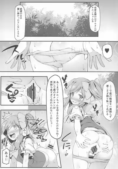 Daiyousei-tachi ha Yokkyuu Fuman 5