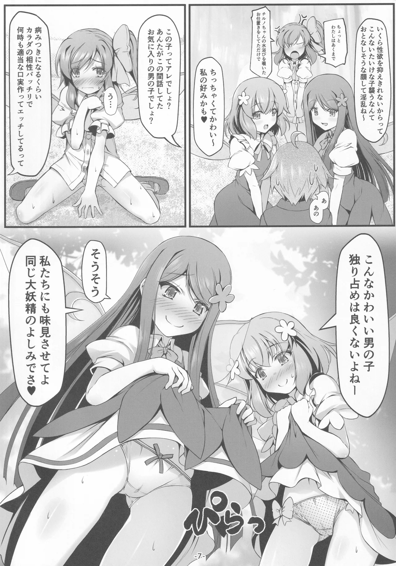 Daiyousei-tachi ha Yokkyuu Fuman - Page 8