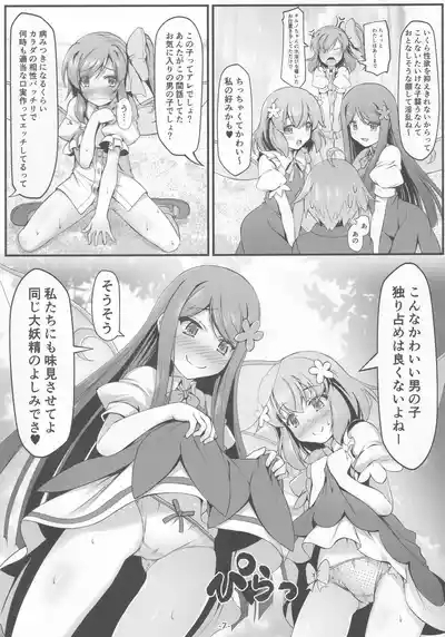 Daiyousei-tachi ha Yokkyuu Fuman 8