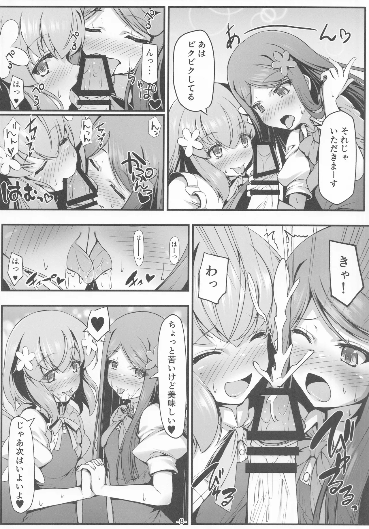 Daiyousei-tachi ha Yokkyuu Fuman - Page 9