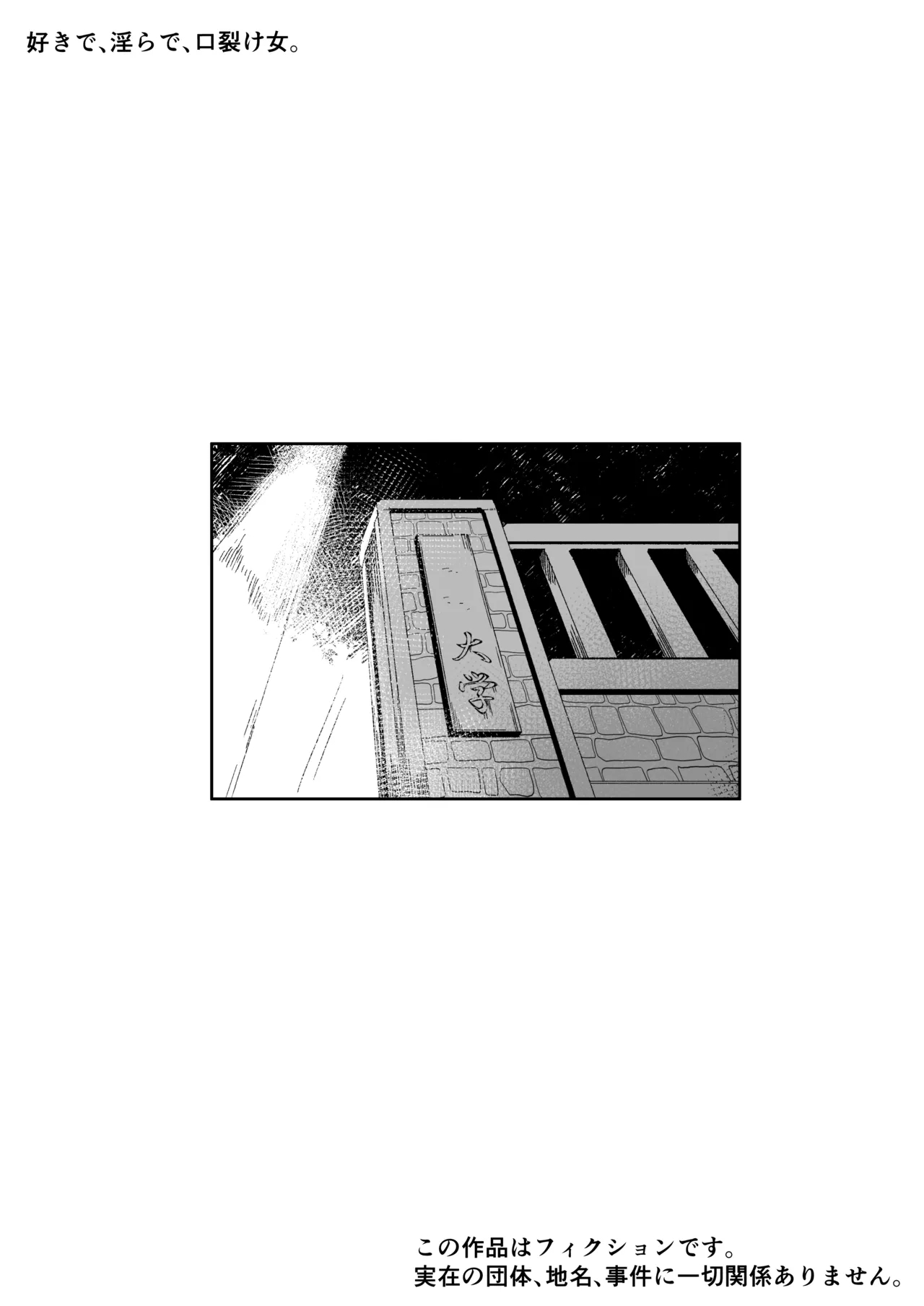 Suki de Midara de Kuchisake Onna - Page 2