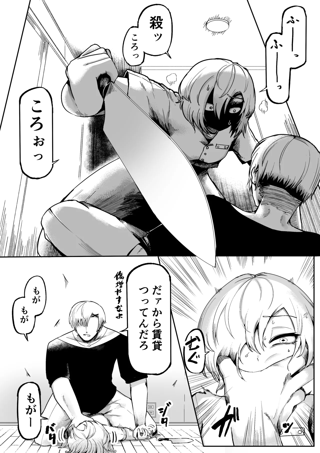 Suki de Midara de Kuchisake Onna - Page 8