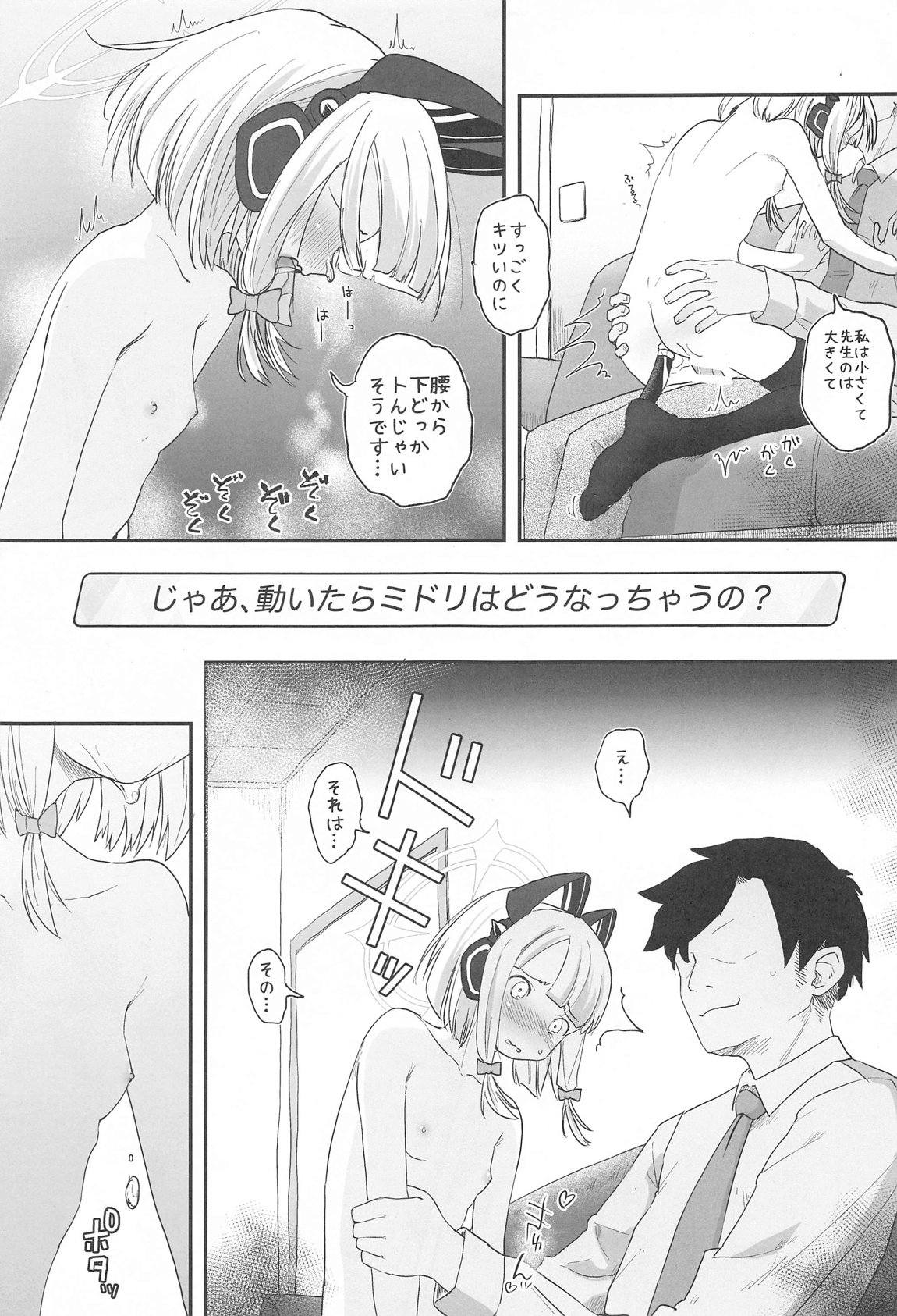 R18 Game-bu! Midori Kaihatsu Hen - Page 18