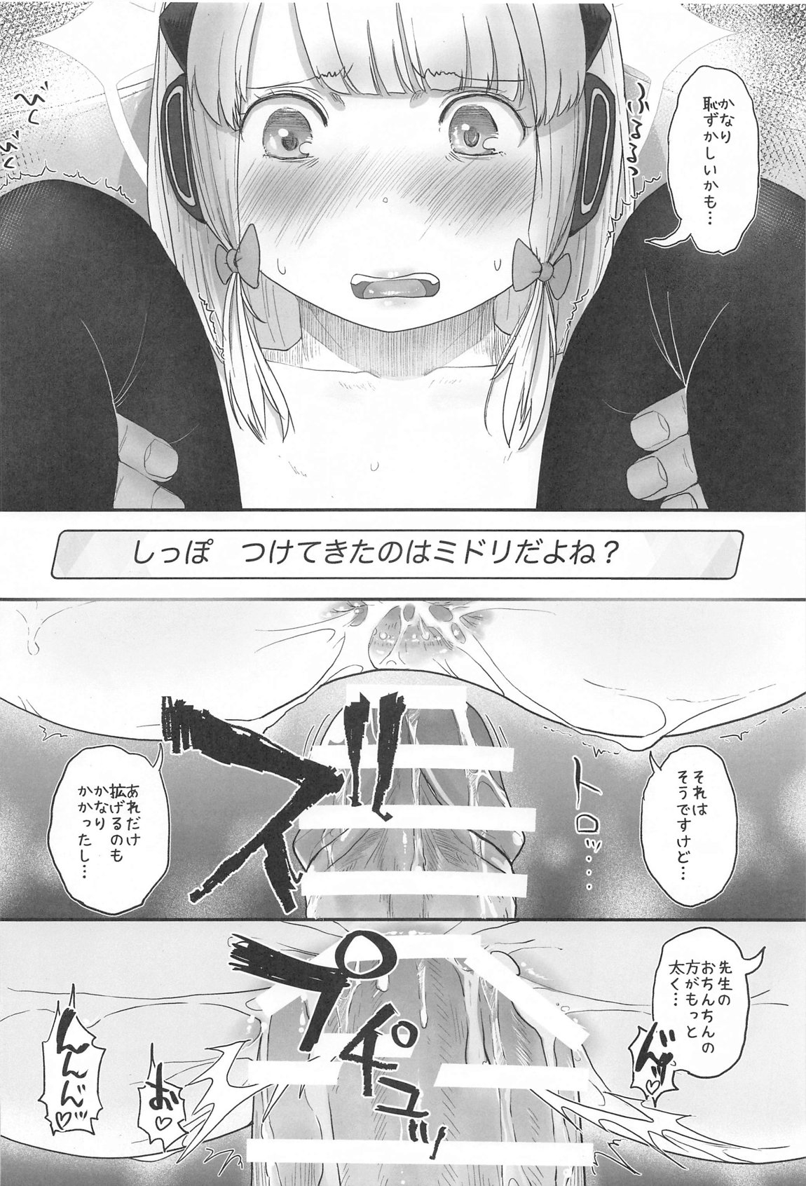 R18 Game-bu! Midori Kaihatsu Hen - Page 25