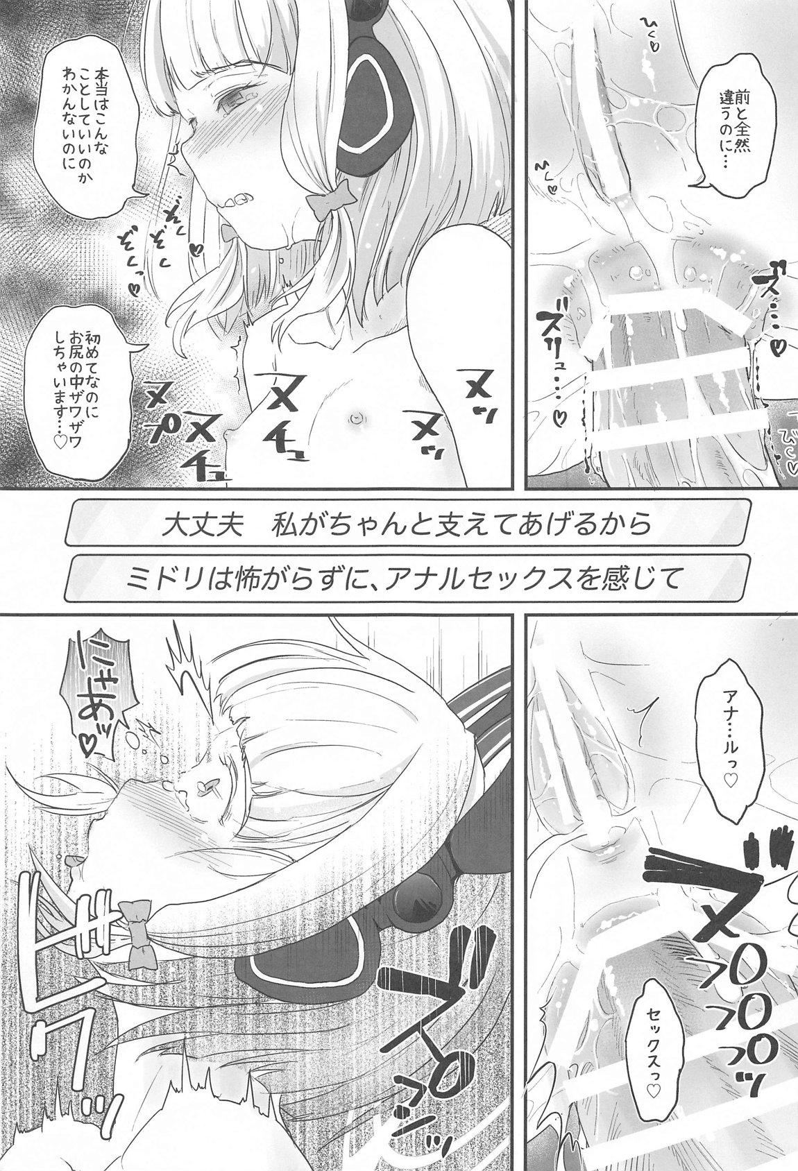 R18 Game-bu! Midori Kaihatsu Hen - Page 28