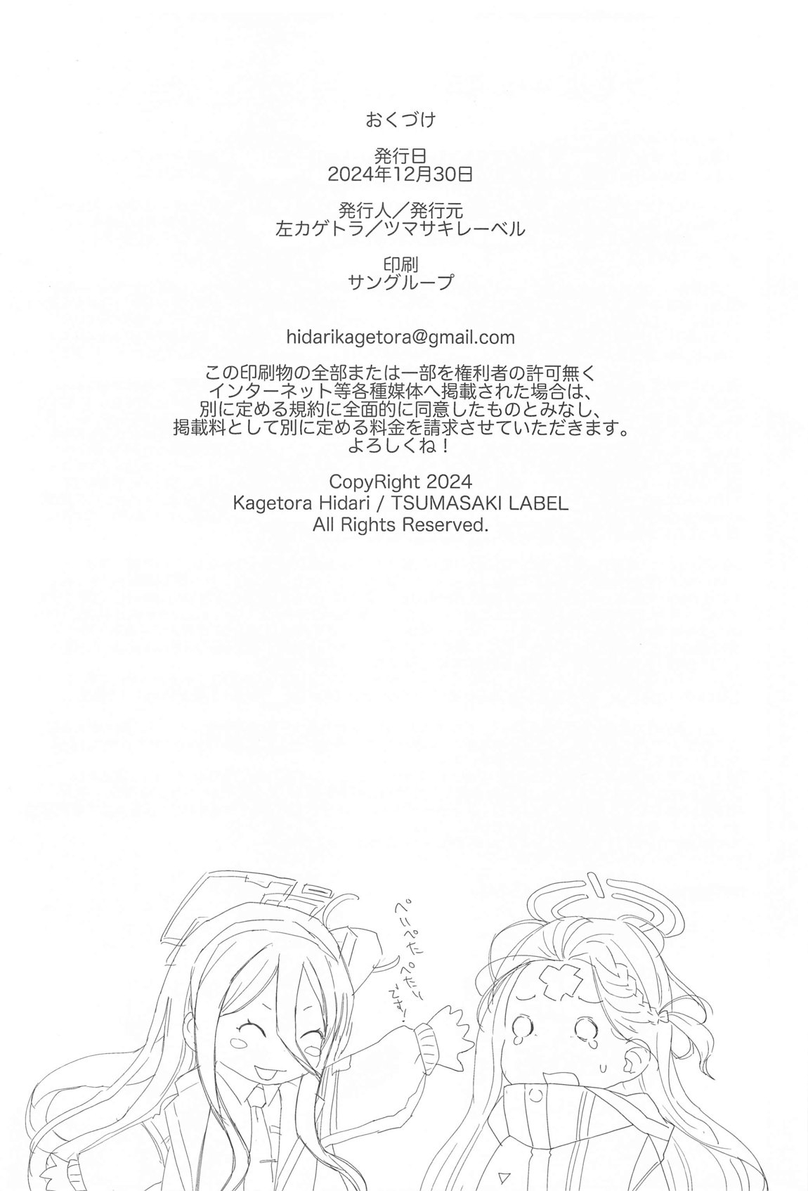 R18 Game-bu! Midori Kaihatsu Hen - Page 33