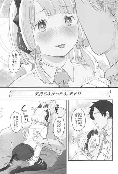 R18 Game-bu! Midori Kaihatsu Hen 6