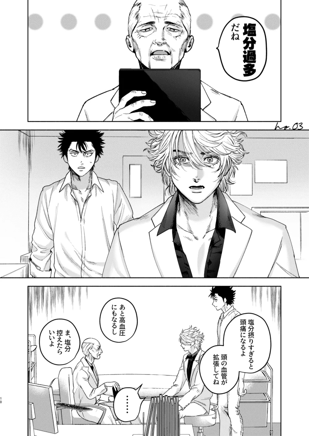 Ato - Page 8