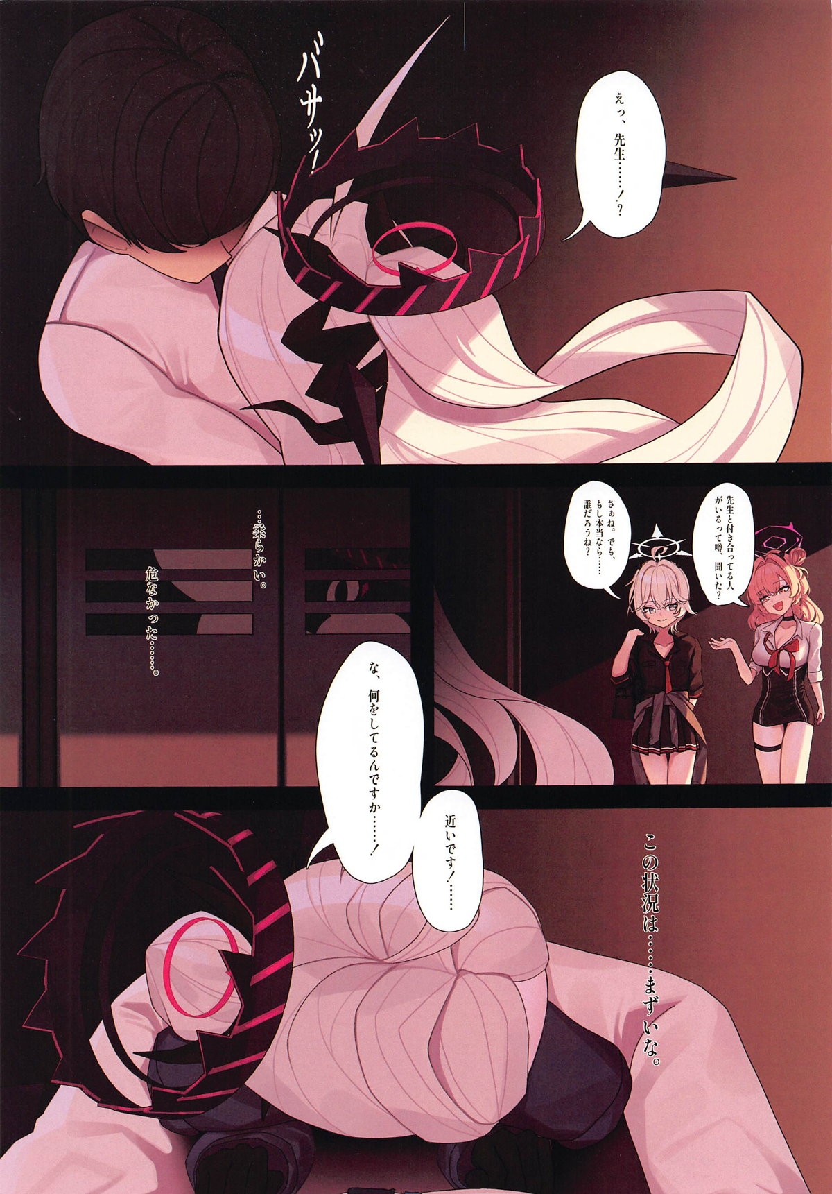 Hina to  Junkai - Page 8