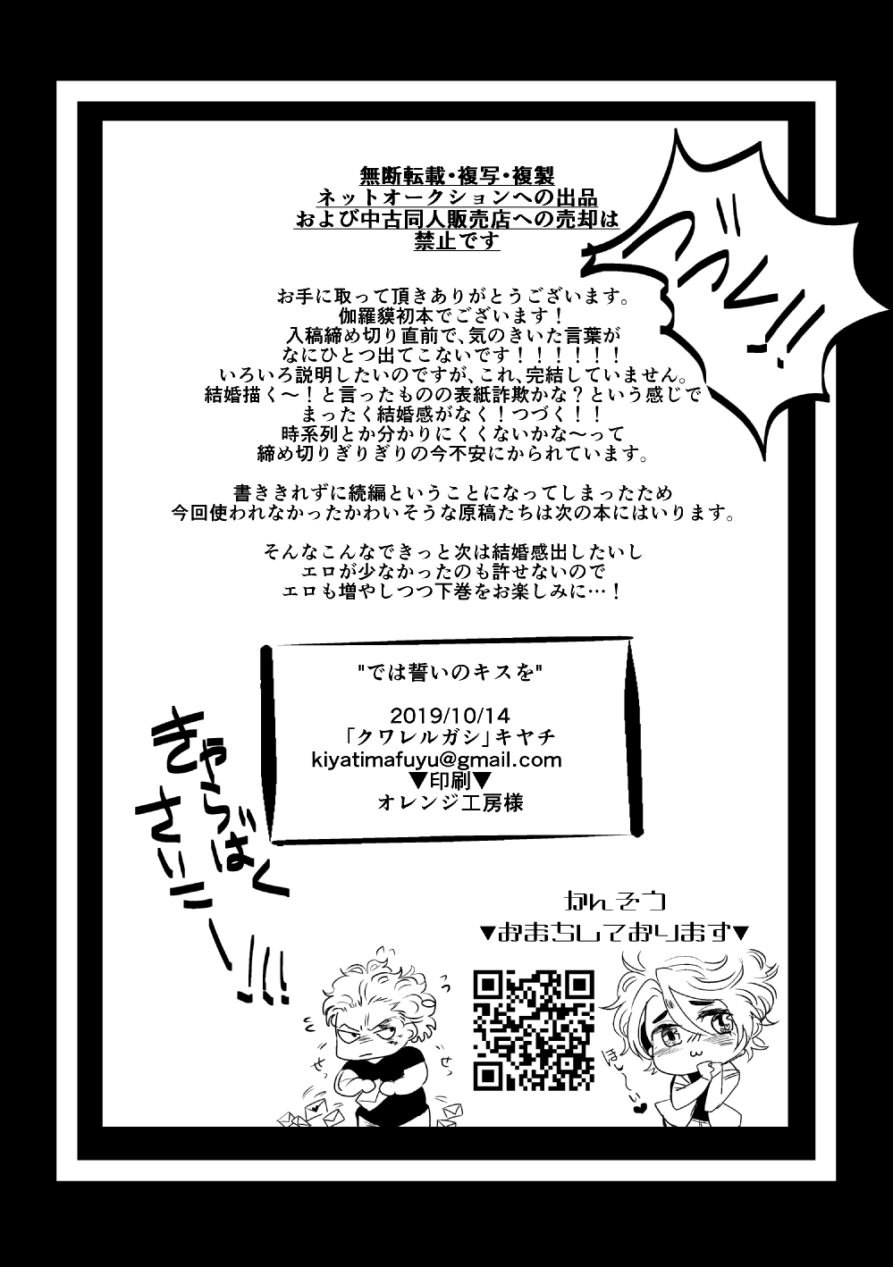 De wa ukei no Kiss wo - Page 45