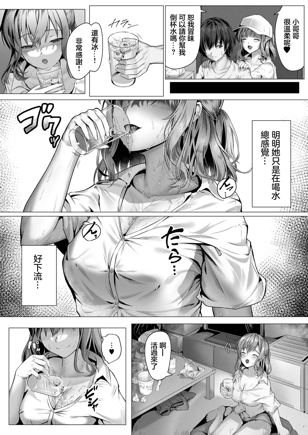 wet sweat Agitate - Page 4