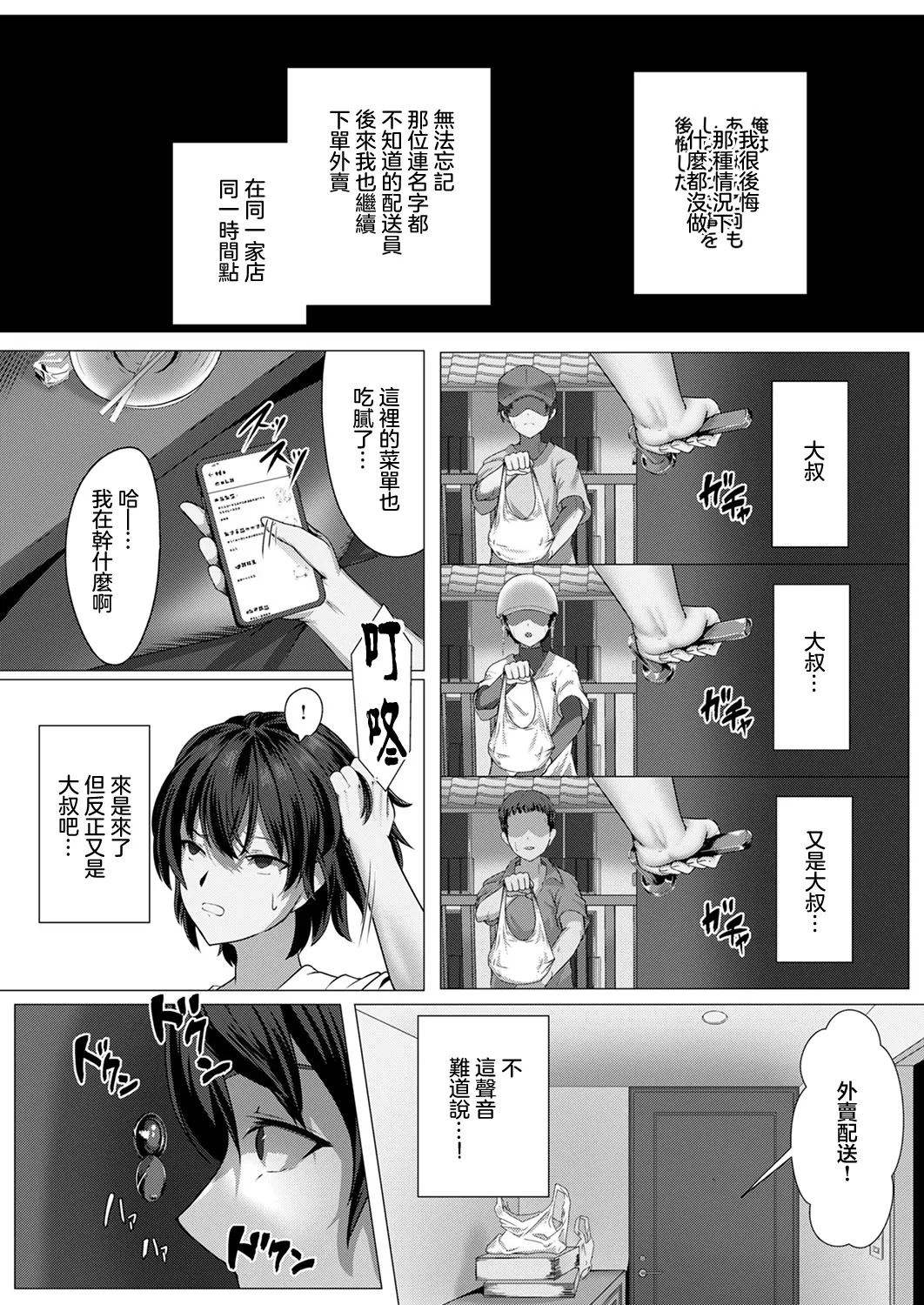 wet sweat Agitate - Page 8