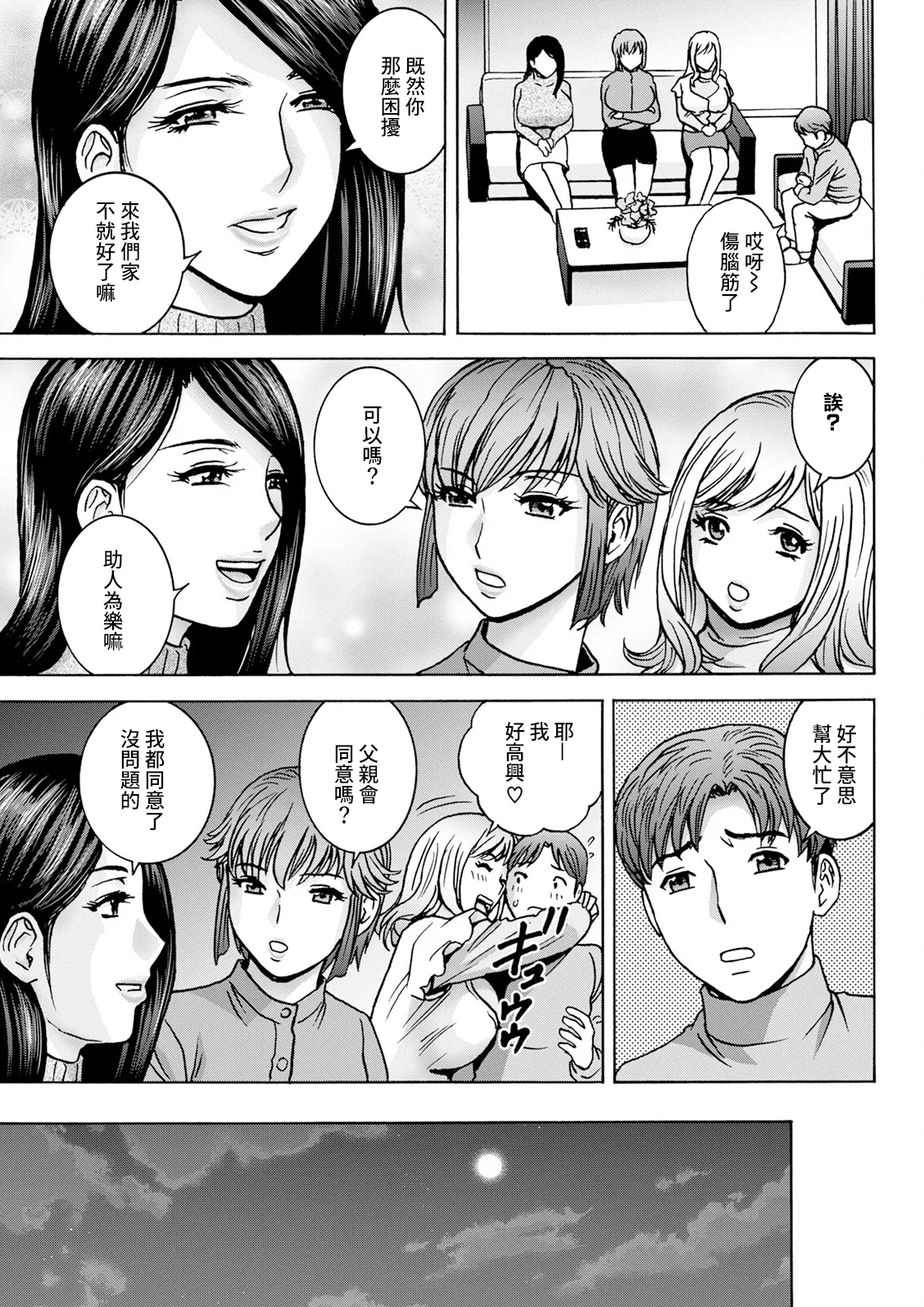 Shitataru Kanohaha Ch. 9 - Page 7