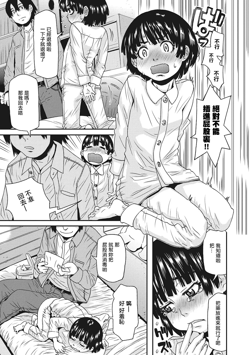 Maari-chan wa Okusuri ga Kirai - Page 5