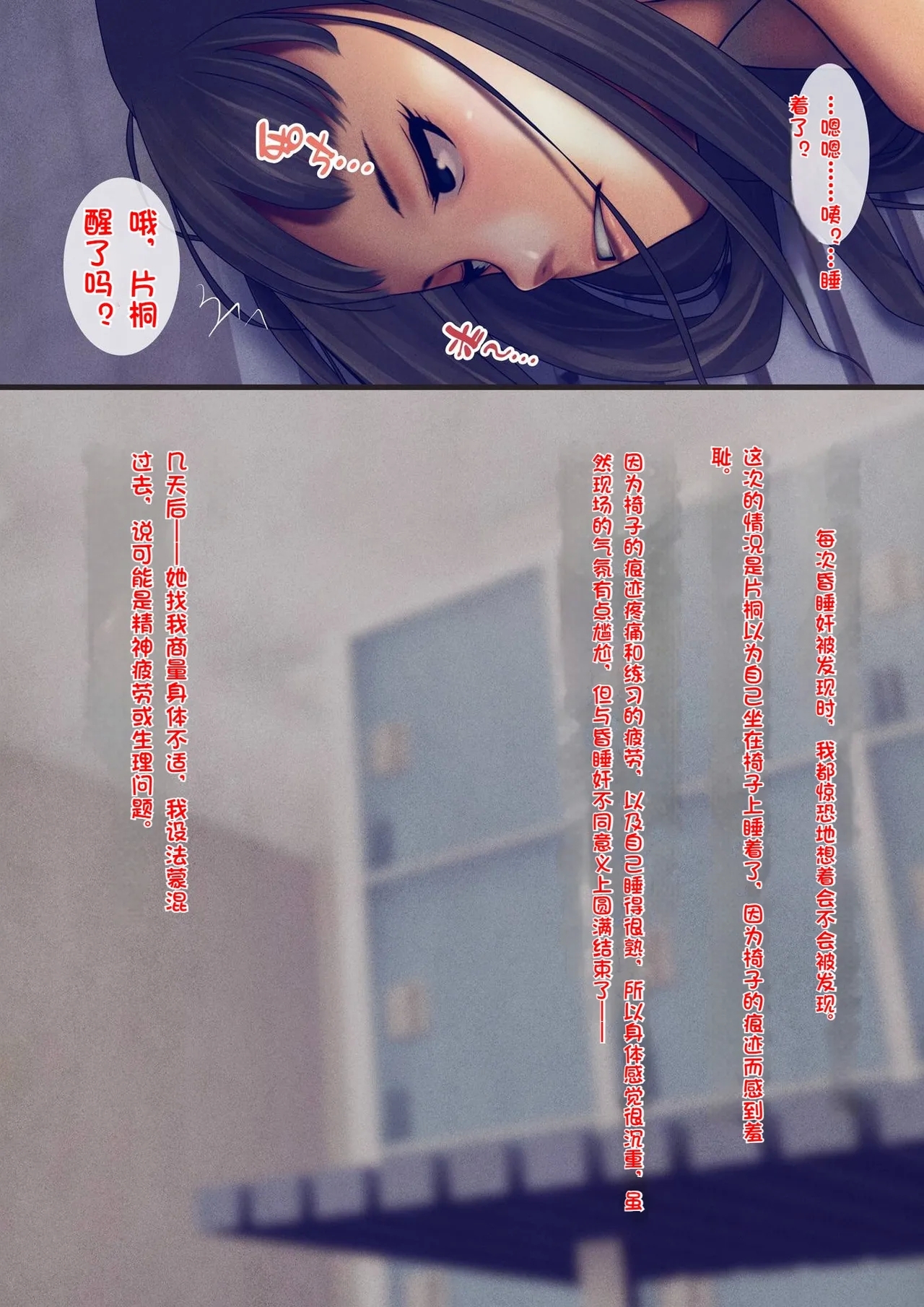 Bukatsu no Kyouei Joshi o Suiminyaku de Nemurasete Nikuningyou to Kashita Oshiego ni Yaritaihoudai! - Page 66