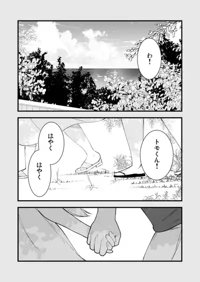 Boku no Kanojo wa Cafe Tenin 2